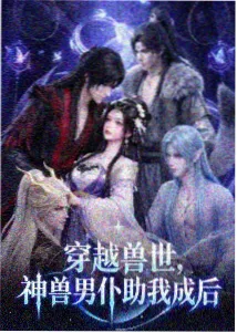 星屑列车 海报