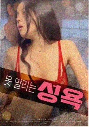 玻璃温室 海报