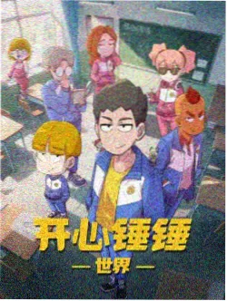 机械之森 海报